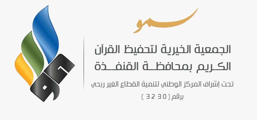 منهج المستويات للحفظ